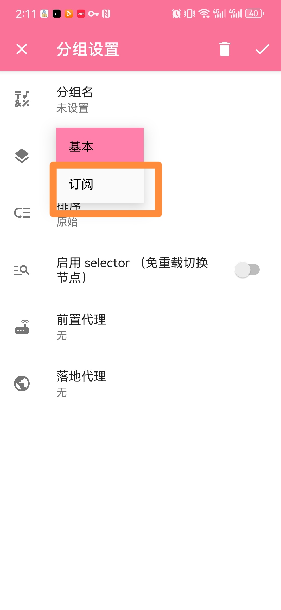 新建订阅分组