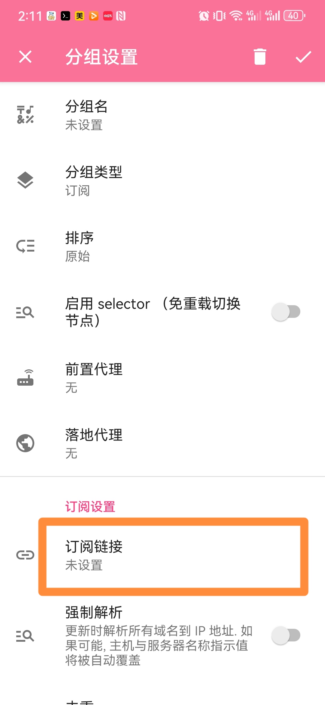 新建订阅分组