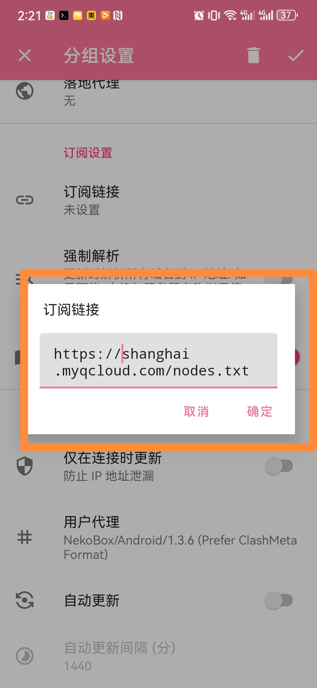 新建订阅分组