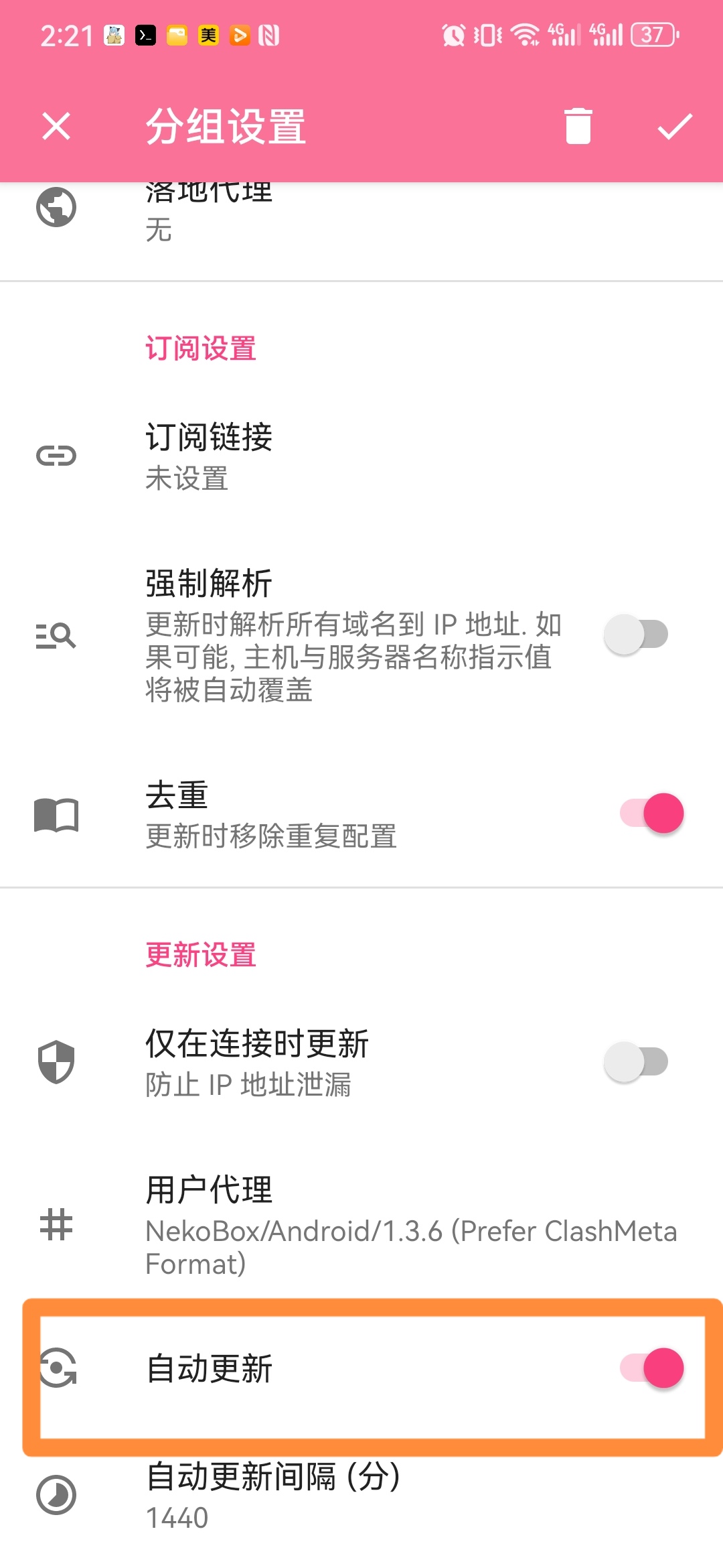 新建订阅分组