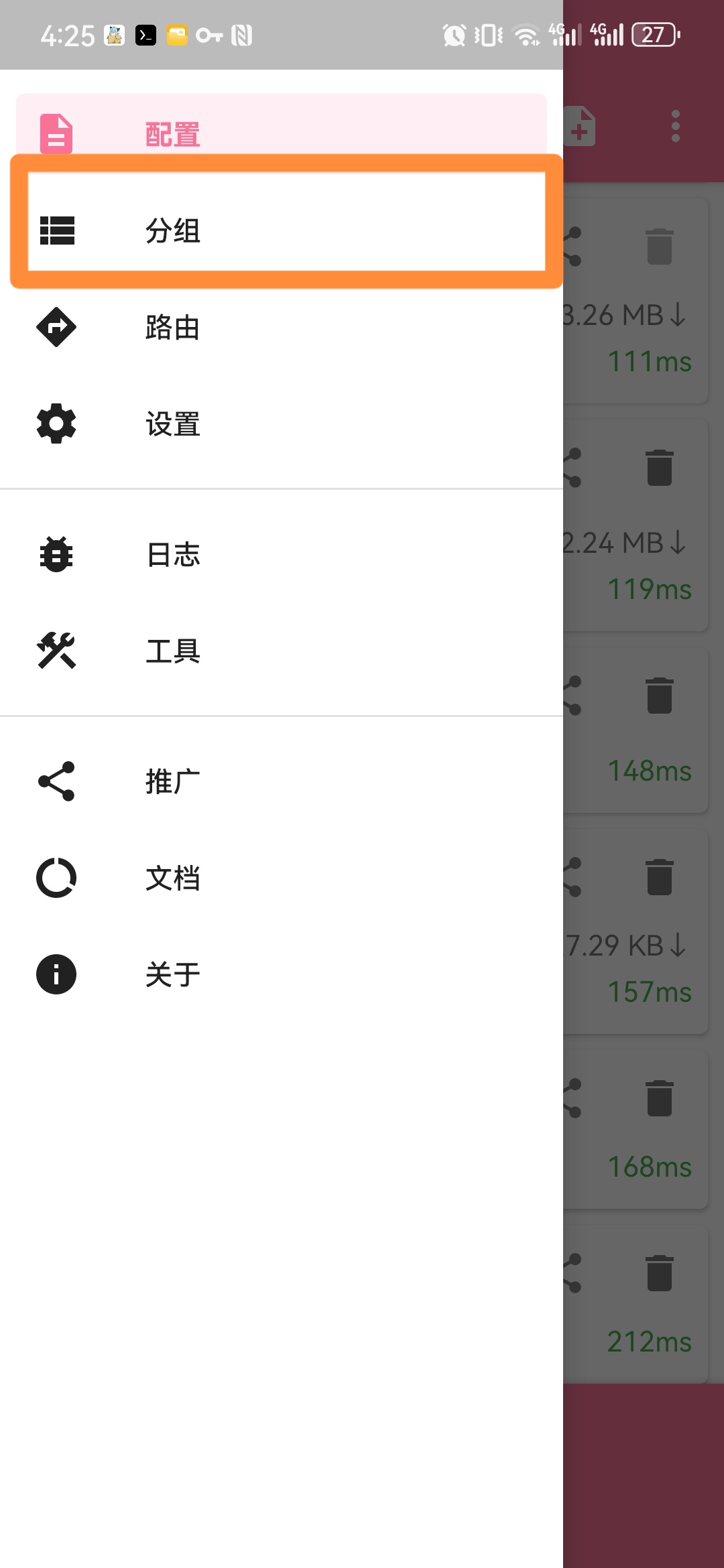 新建订阅分组