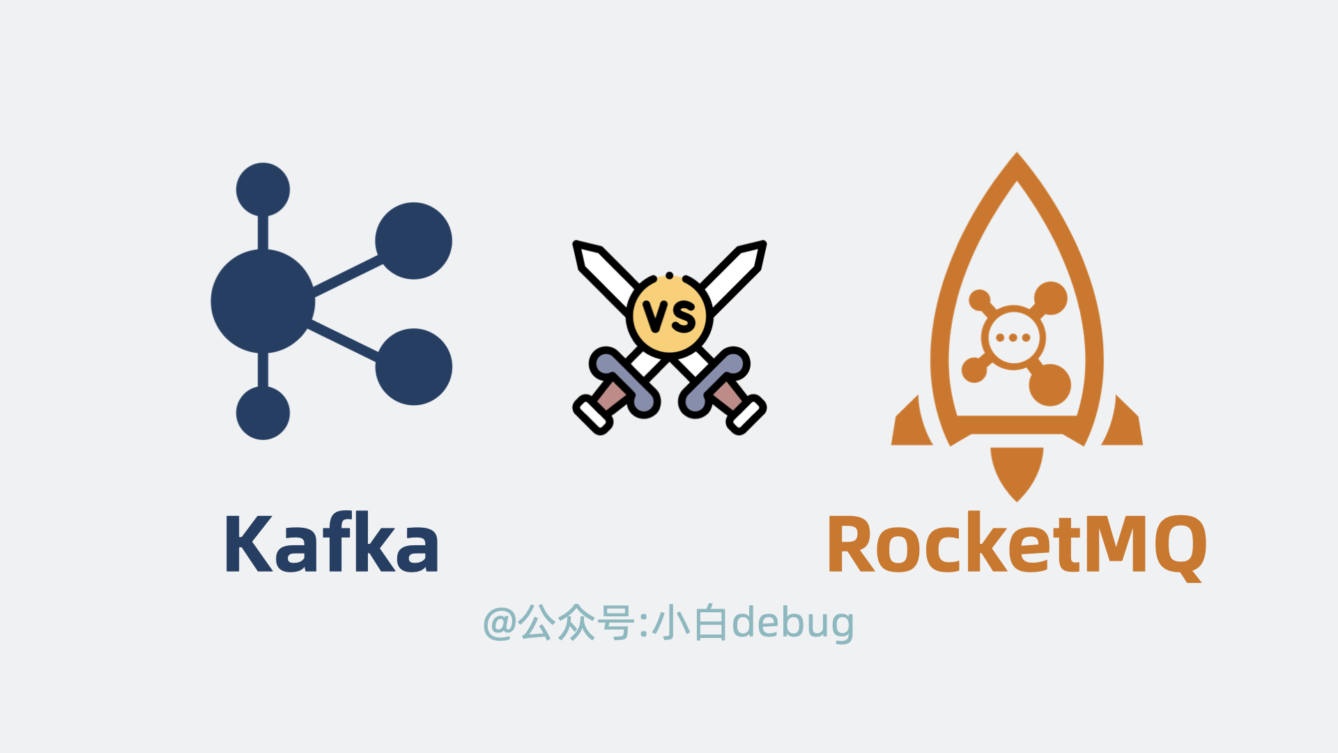 Kafka与RocketMQ对比