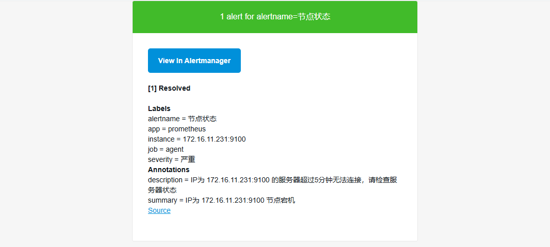 恢复告警邮件通知
