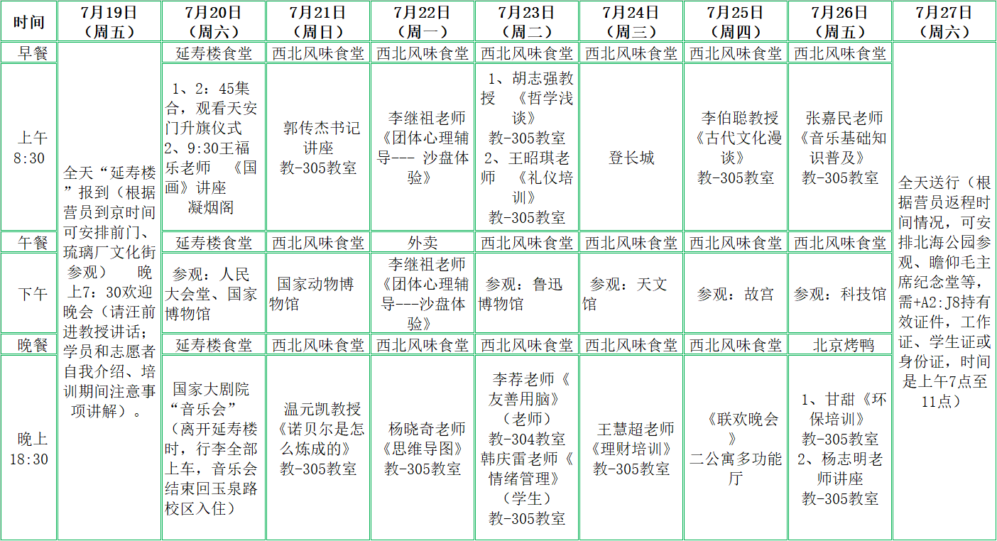 夏令营活动行程表