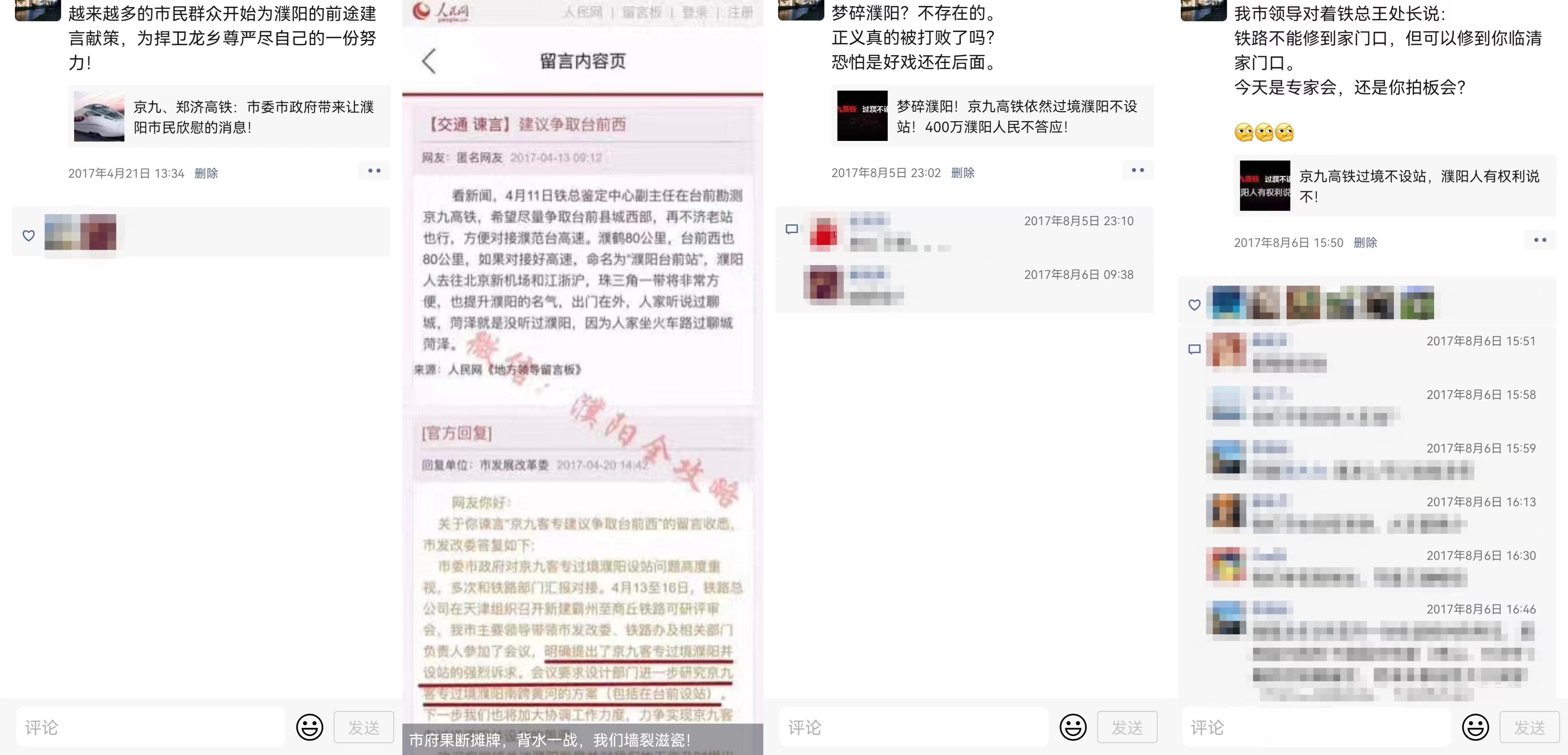 争取京九高铁失利后我在朋友圈里接连转发的两条信息，很快就被提示“此内容因违规无法查看”。