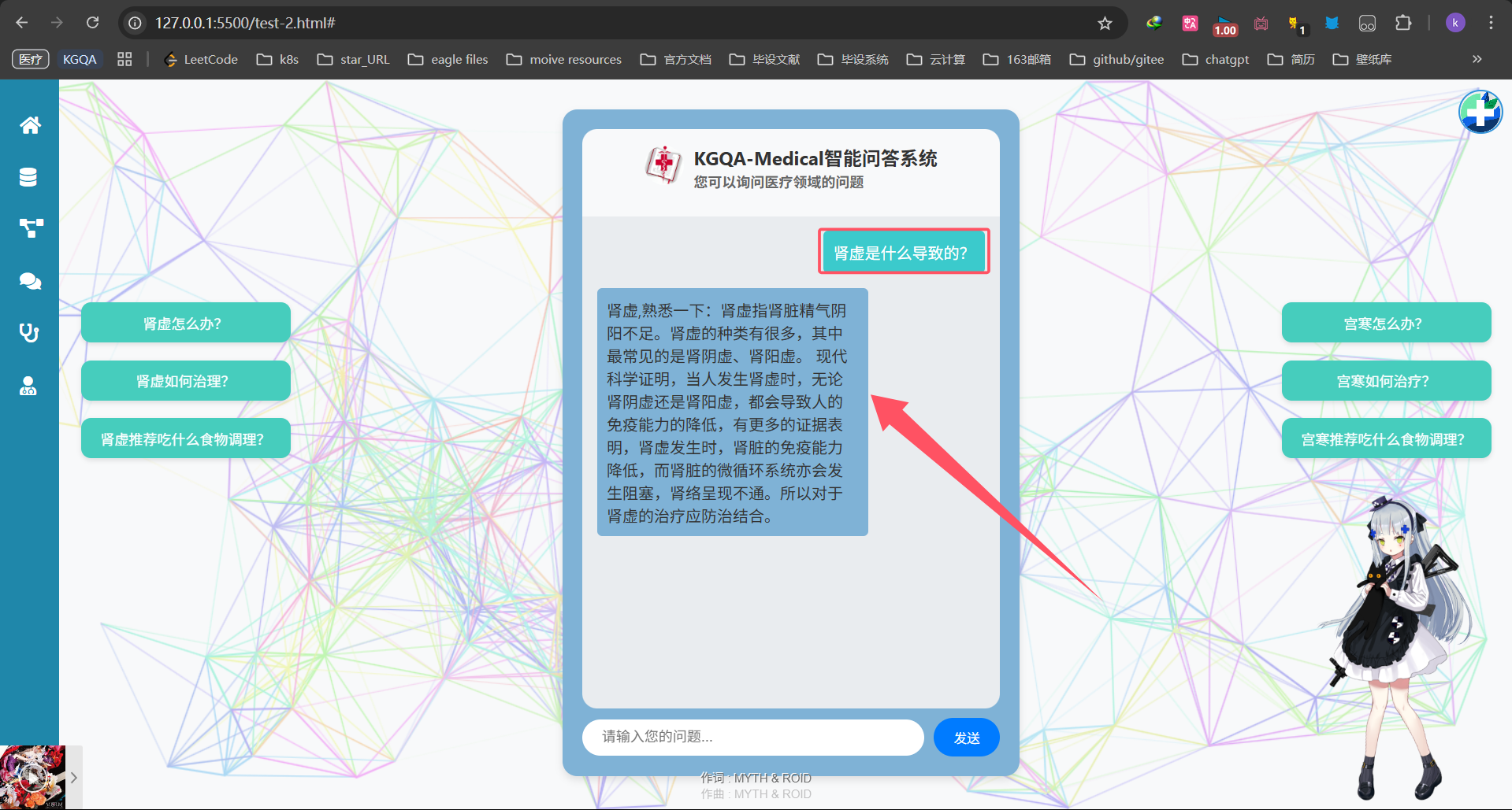 系统问答界面展示