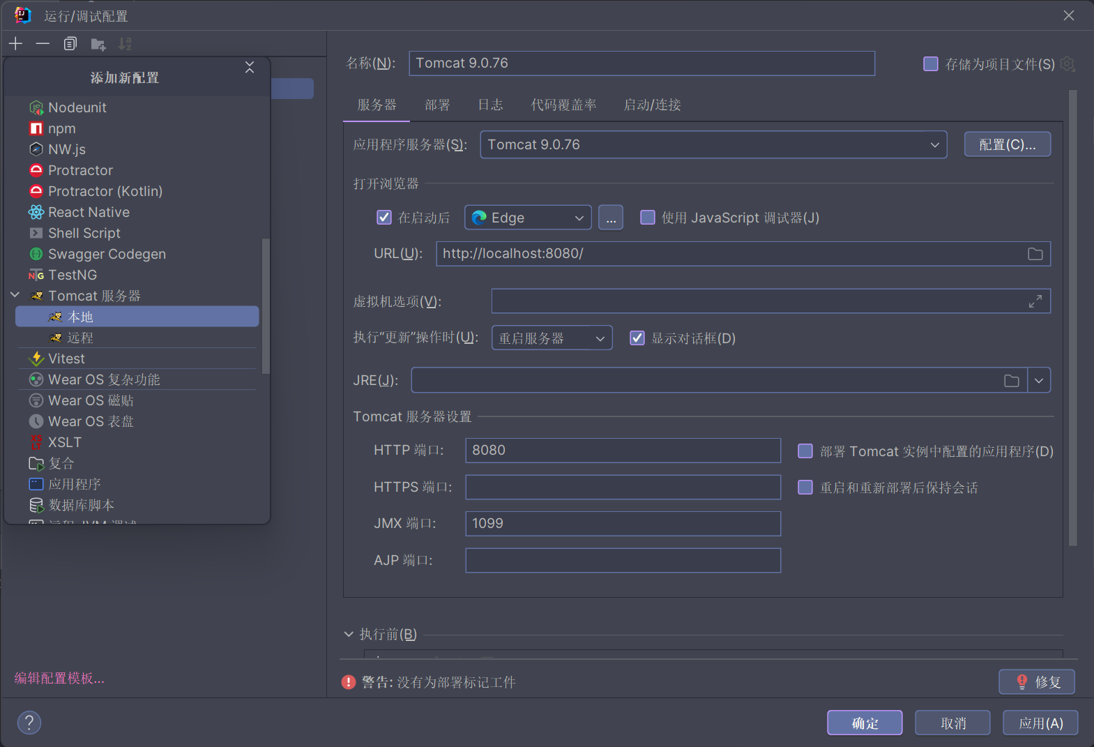 第 2 步,新建配置