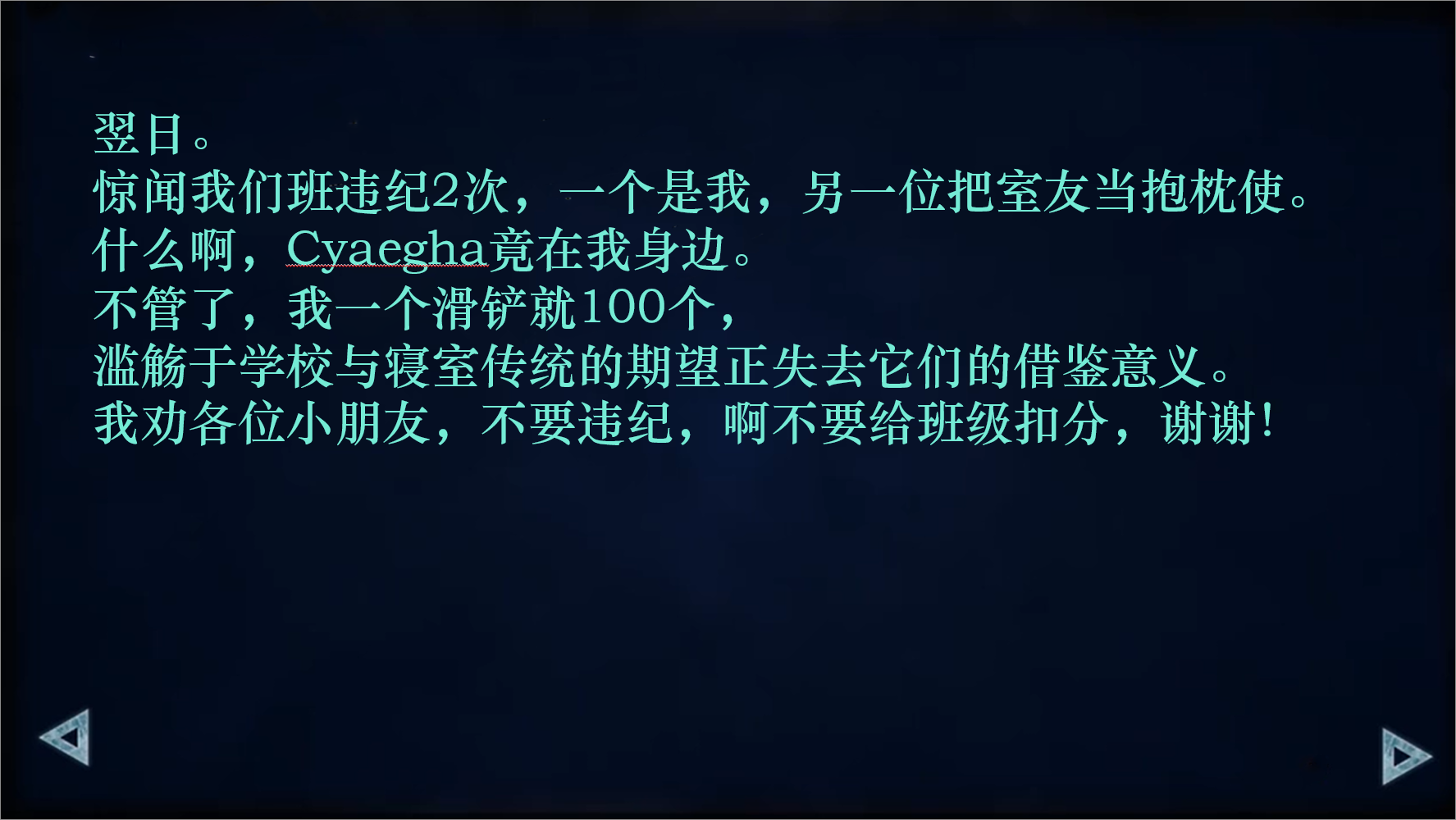 你已经被警告过了