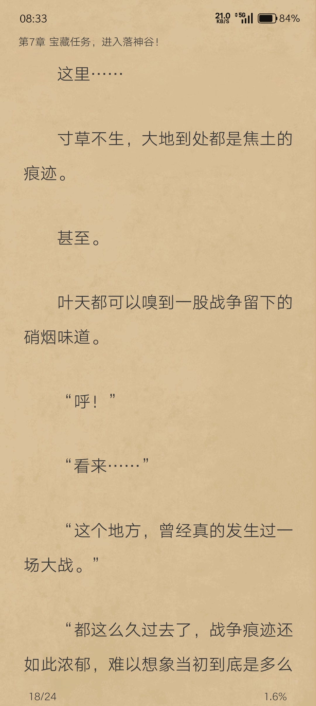 轩辕庚辰-阅读自用（适用于6.7寸手机屏幕）二改 - 阅读主题