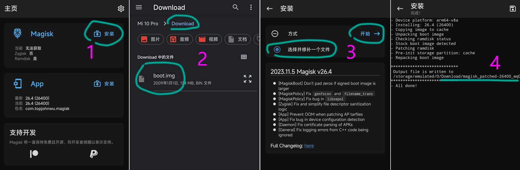 Magisk安装教程插图