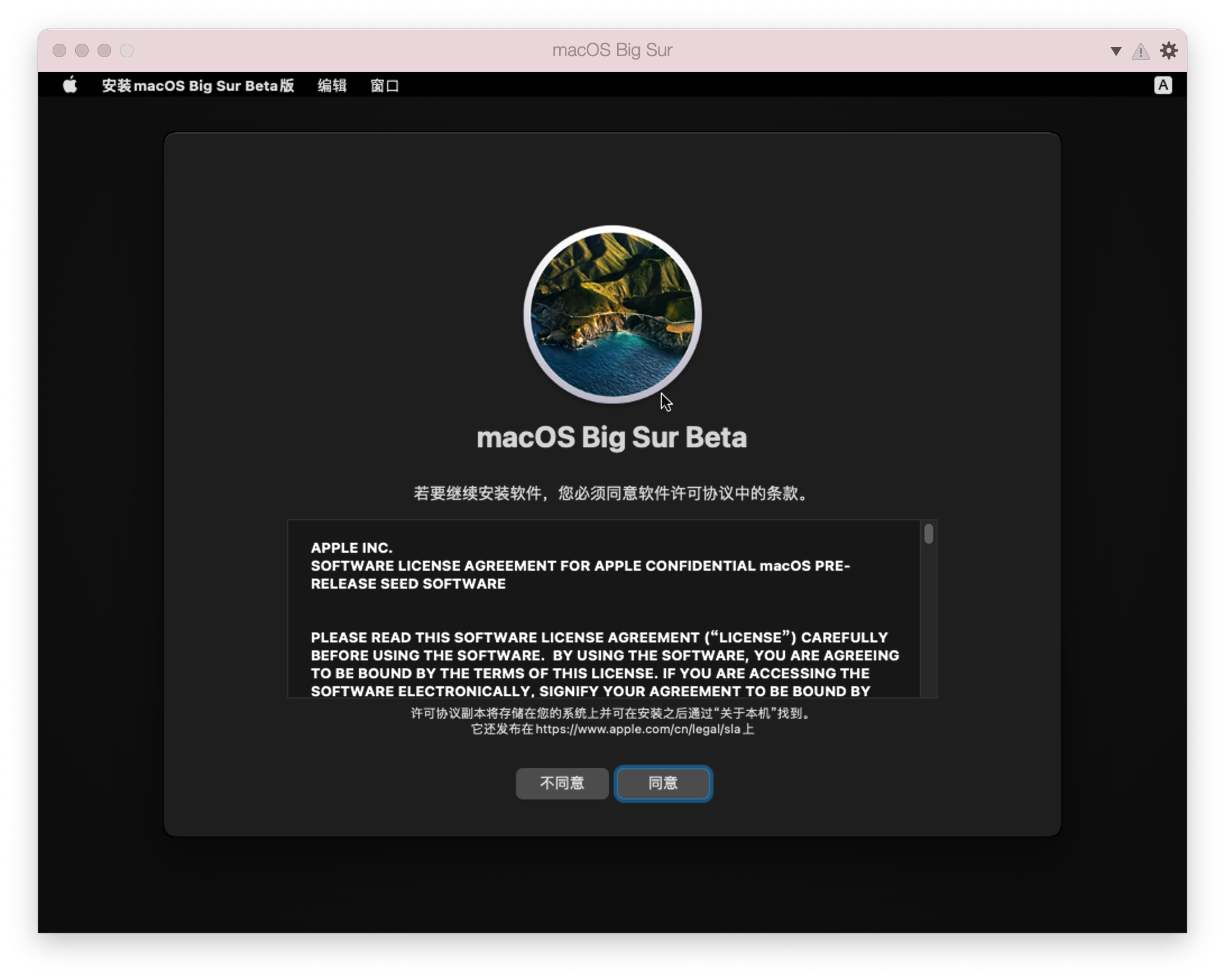 BigSur_Installer_011