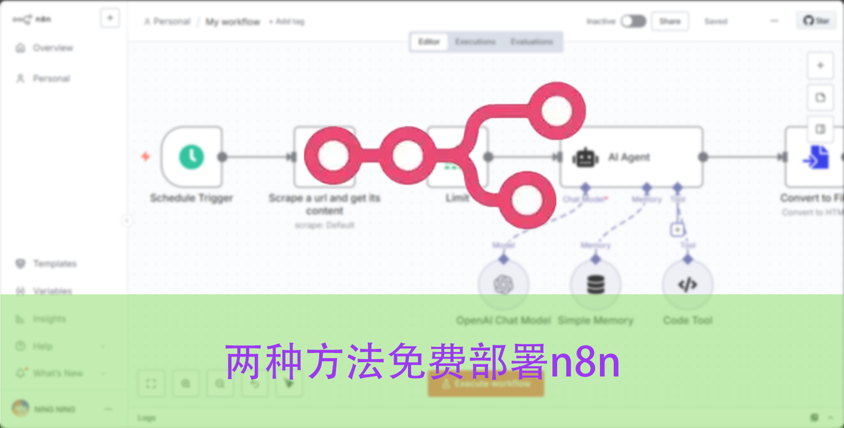 使用免费云容器部署n8n工作流