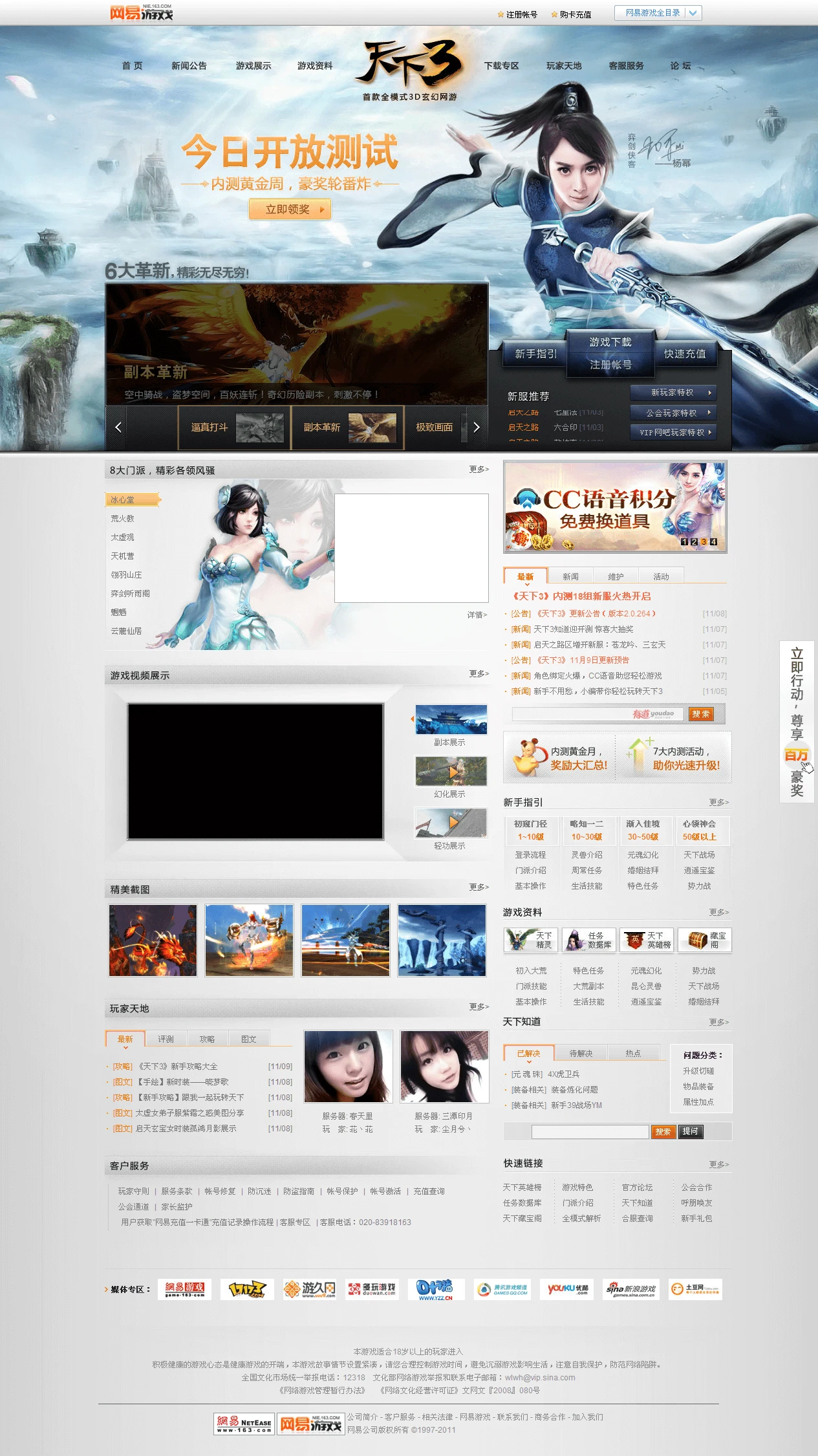 国产网游中国风3D武侠游戏之天下网页设计赏析 主页