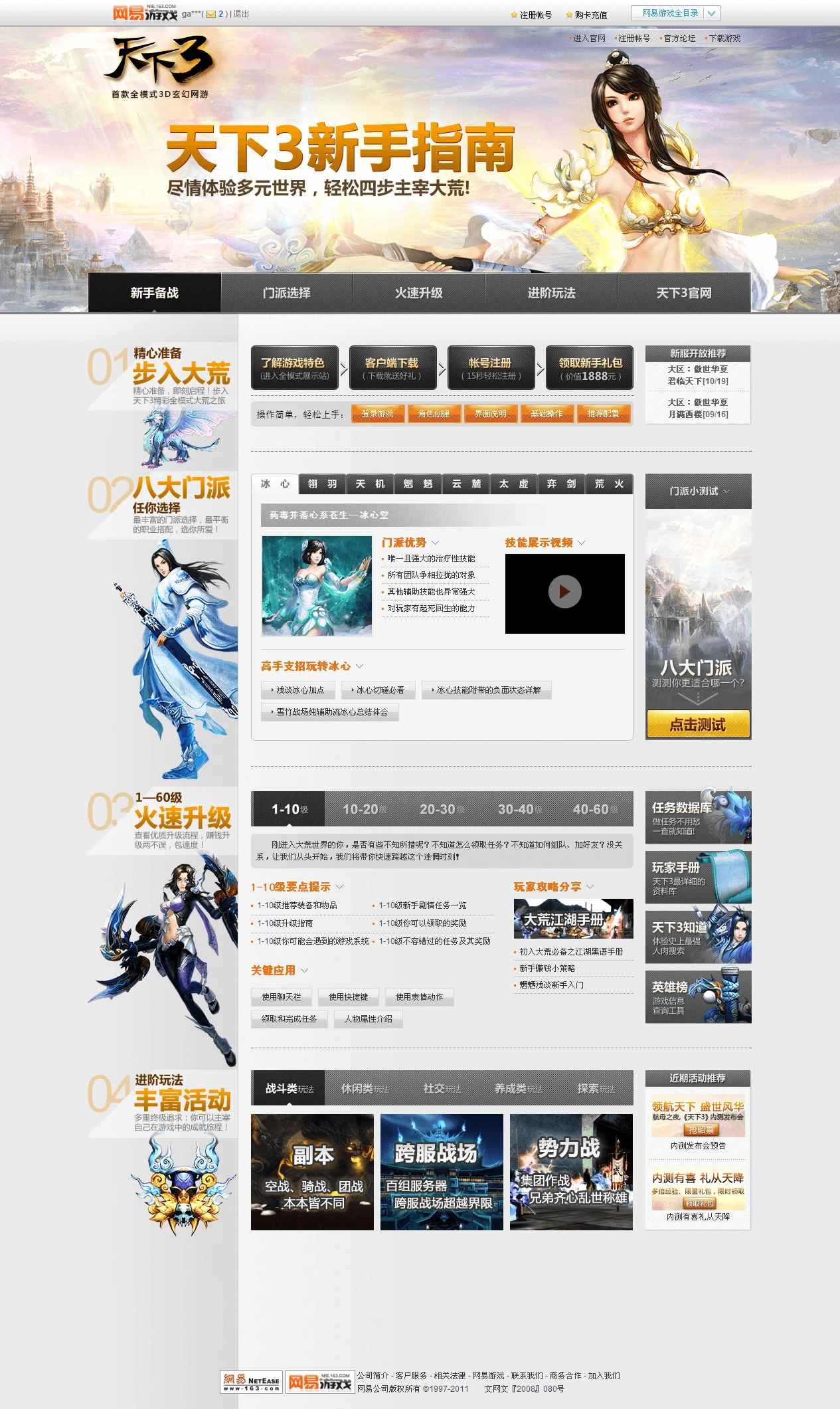 国产网游中国风3D武侠游戏之天下网页设计赏析 游戏特色页