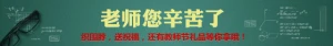 sina微博上的banner教师节广告
