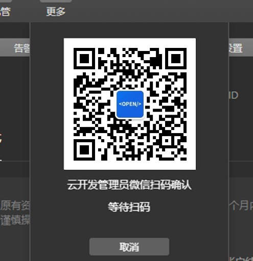 Administrator WeChat scan code