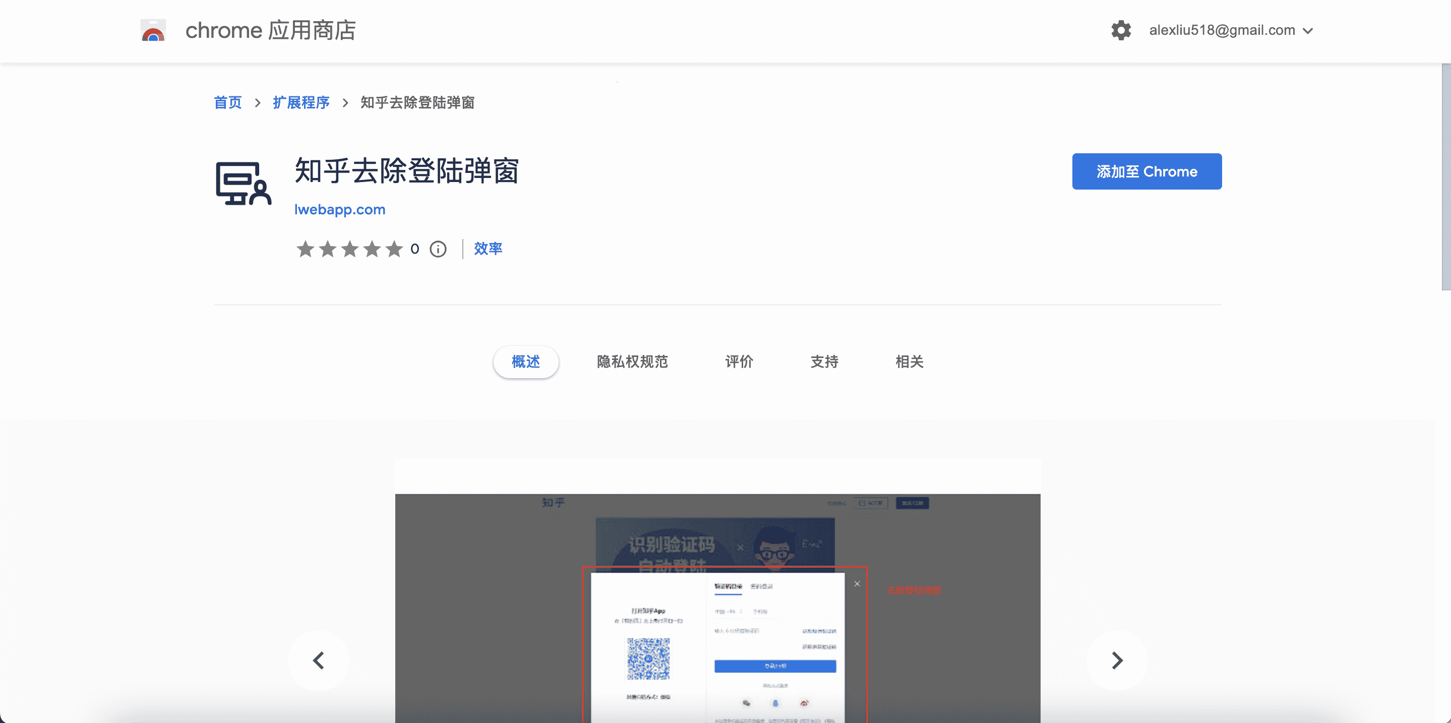 Chrome Web Store Zhihu removes the login pop-up window