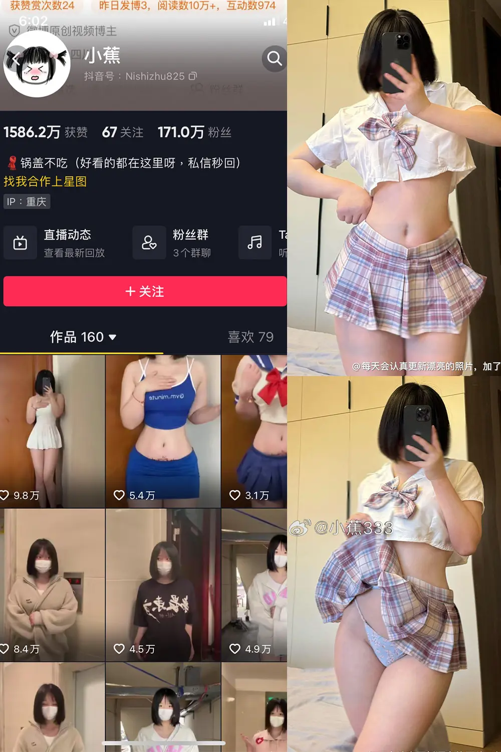 抖音 小蕉 微密圈 NO.046期 【31P3V】插图