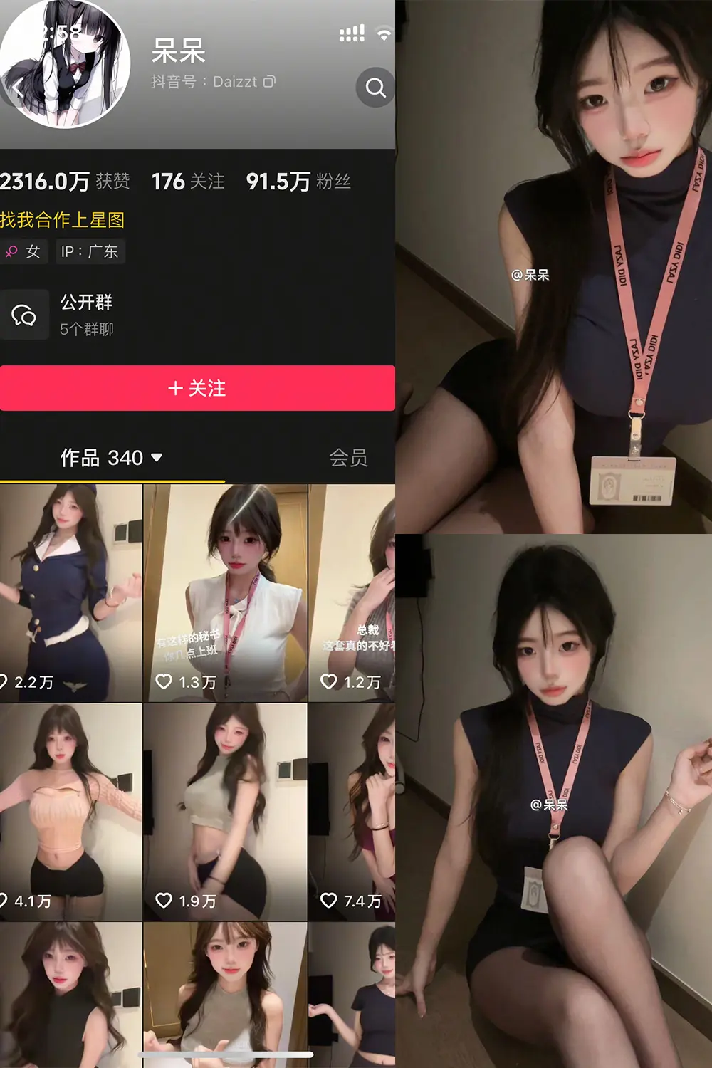 抖音 呆呆 微密圈 NO.002期 【23P6V】-映美视界