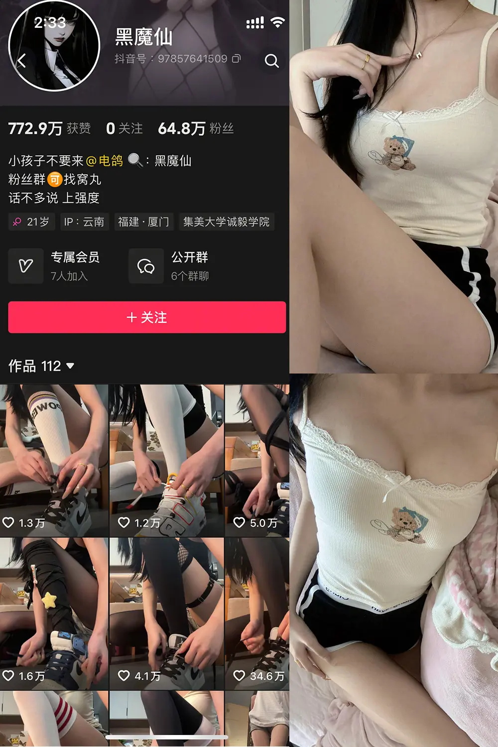 抖音 黑魔仙 微密圈 NO.003期 【10P】最新至：2025.3.22-丽影视界