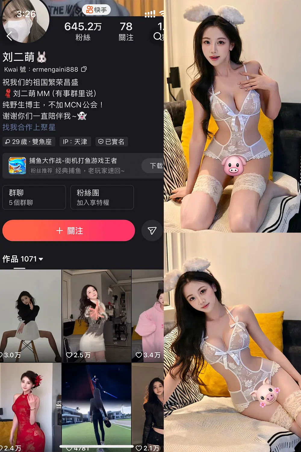 快手 刘二萌 圈子 NO.014期 【27P1V】-佳人轩