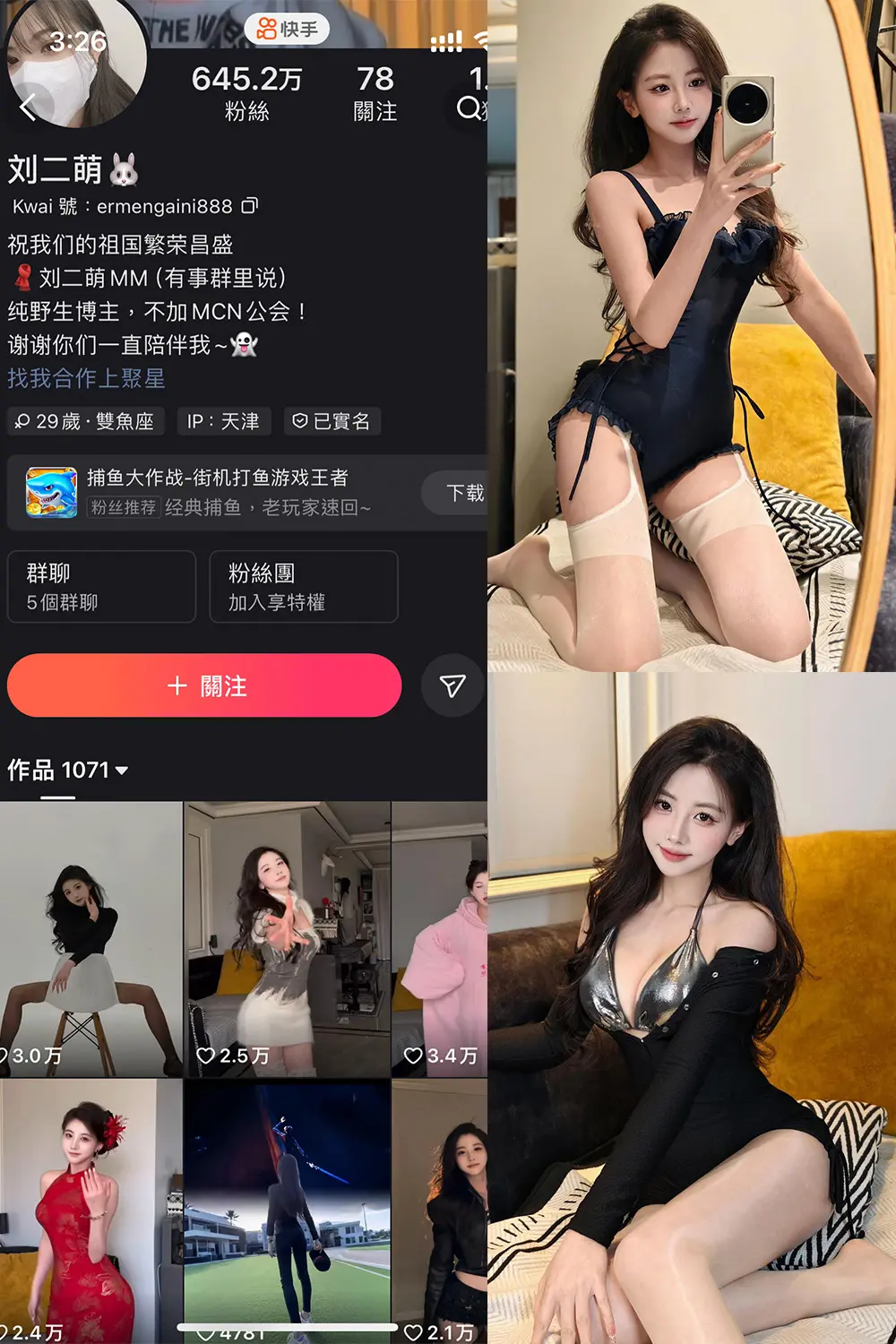 快手 刘二萌 圈子 NO.020期 【24P】最新至：2025.4.21-映美视界