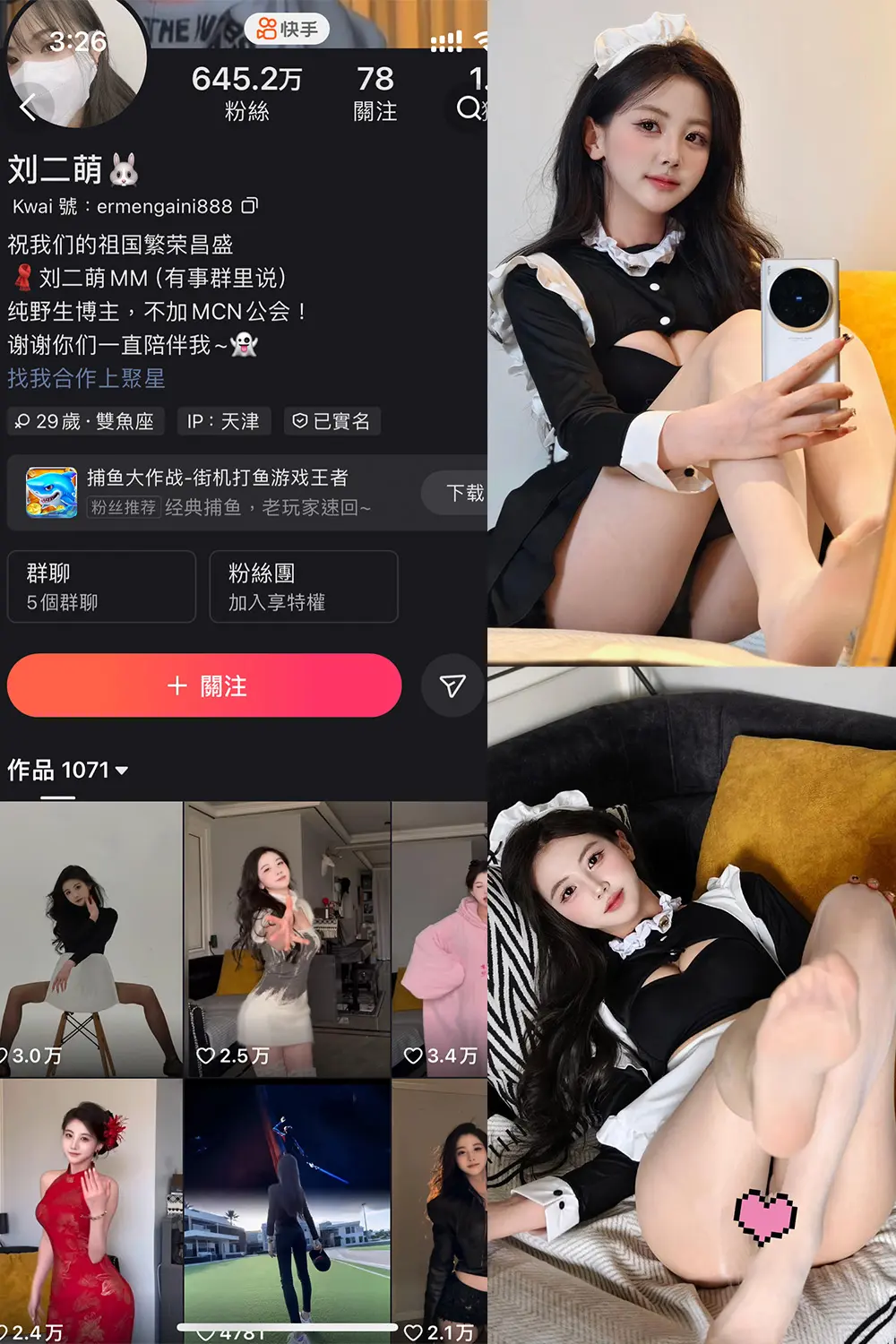 快手 刘二萌 圈子 NO.021期 【28P】最新至：2025.4.23-映美视界