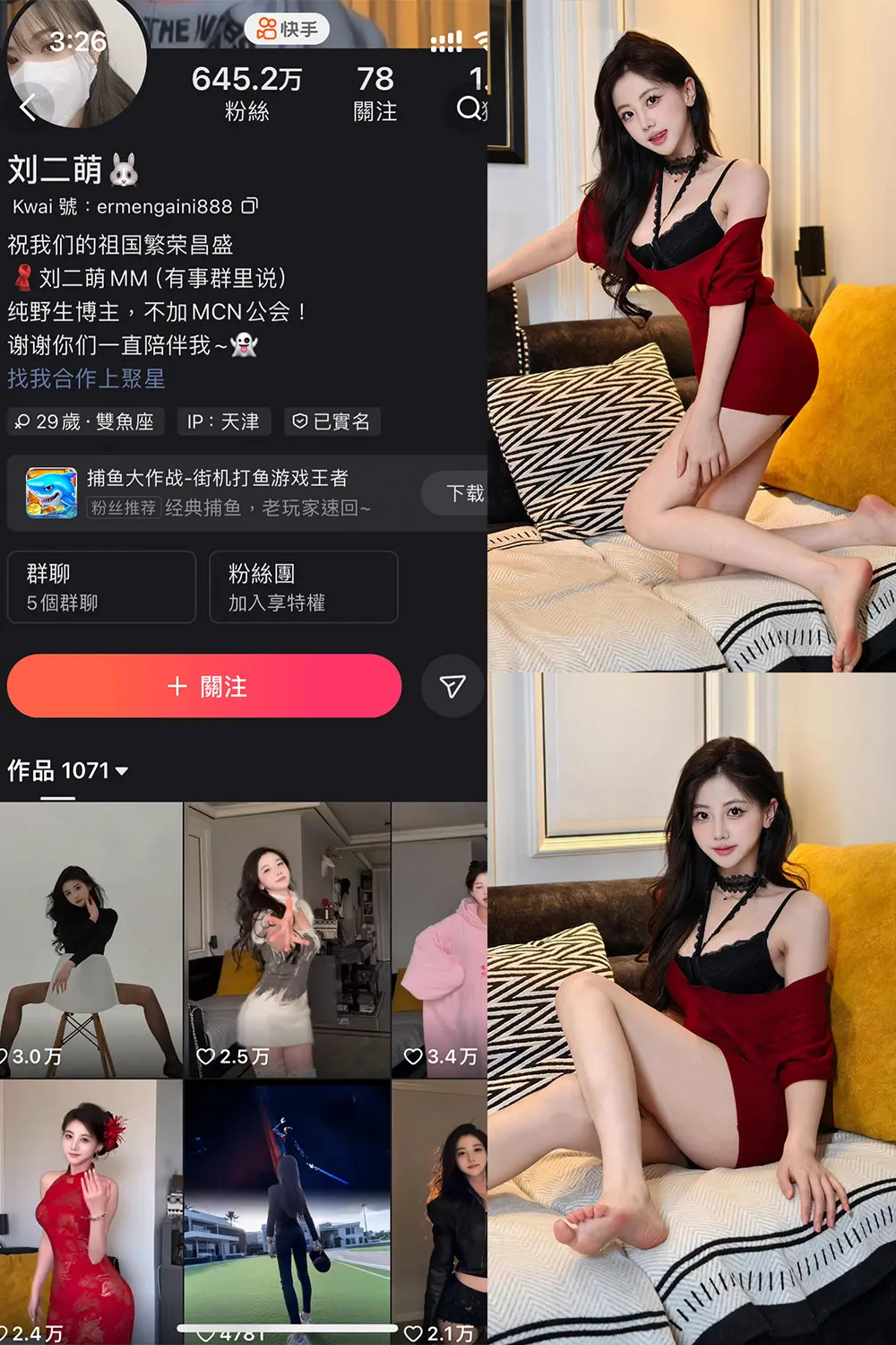 快手 刘二萌 圈子 NO.022期 【19P】最新至：2025.4.28-映美视界