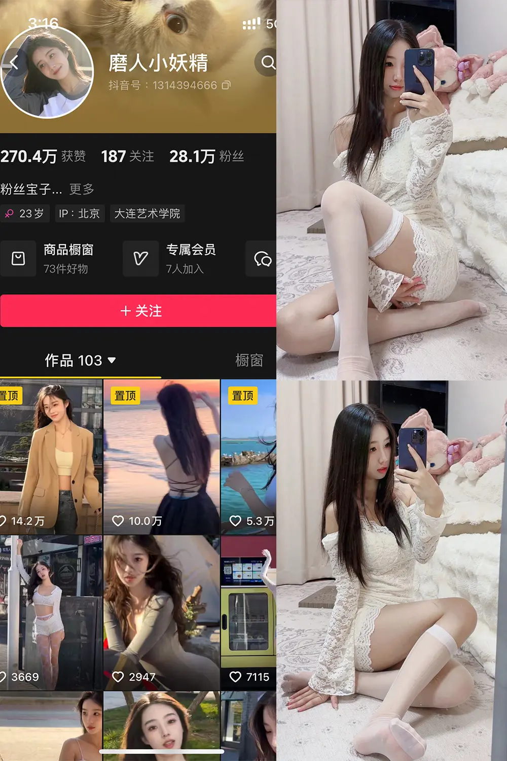 磨人小妖精铁粉空间