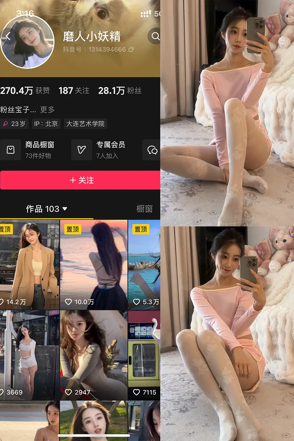 磨人小妖精铁粉空间