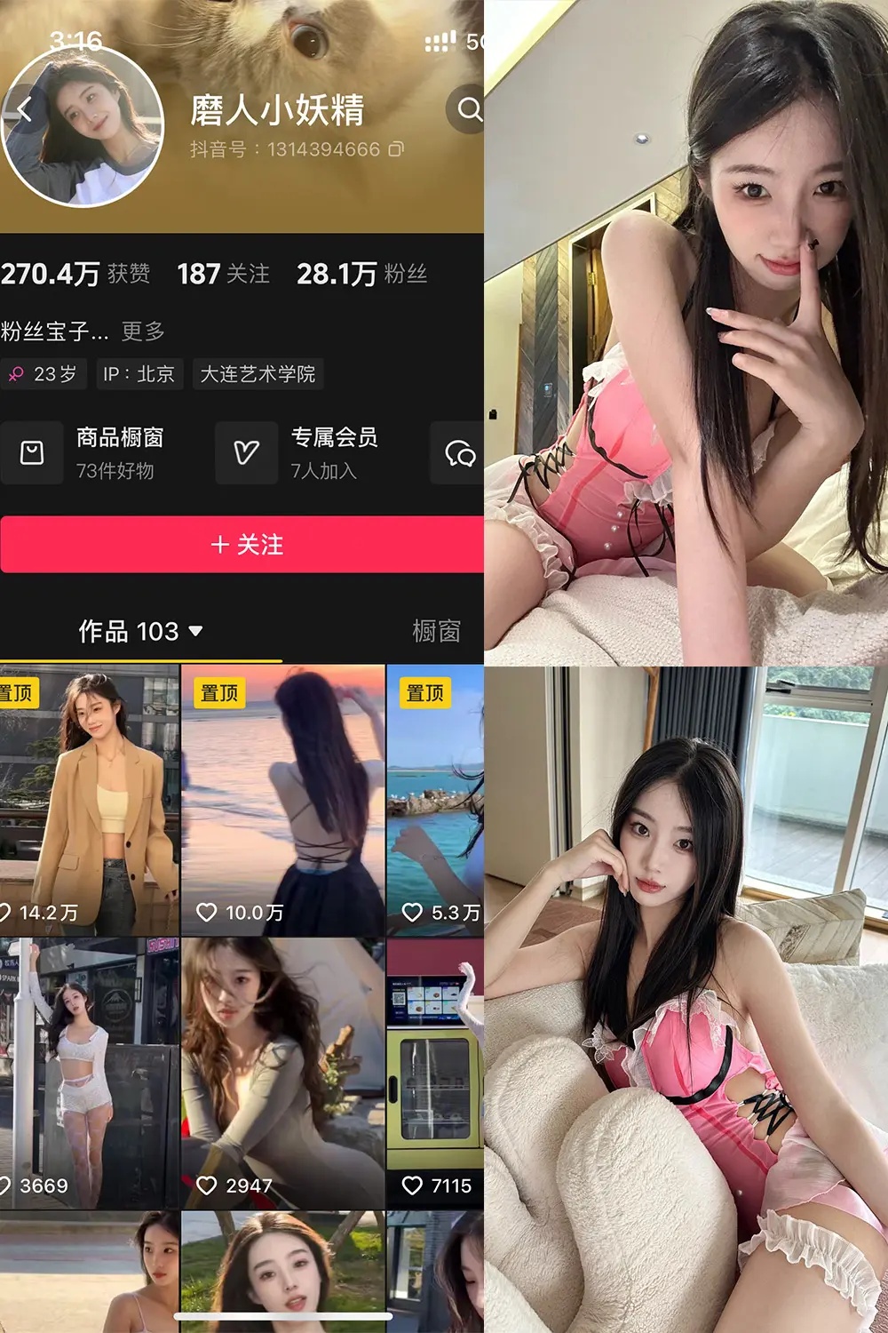 磨人小妖精铁粉空间