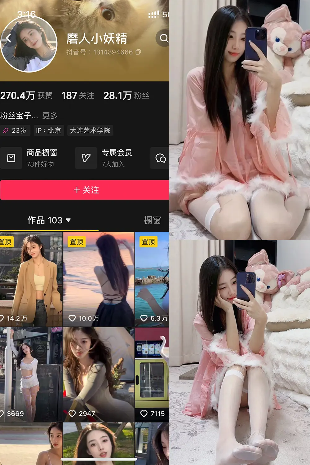 磨人小妖精铁粉空间