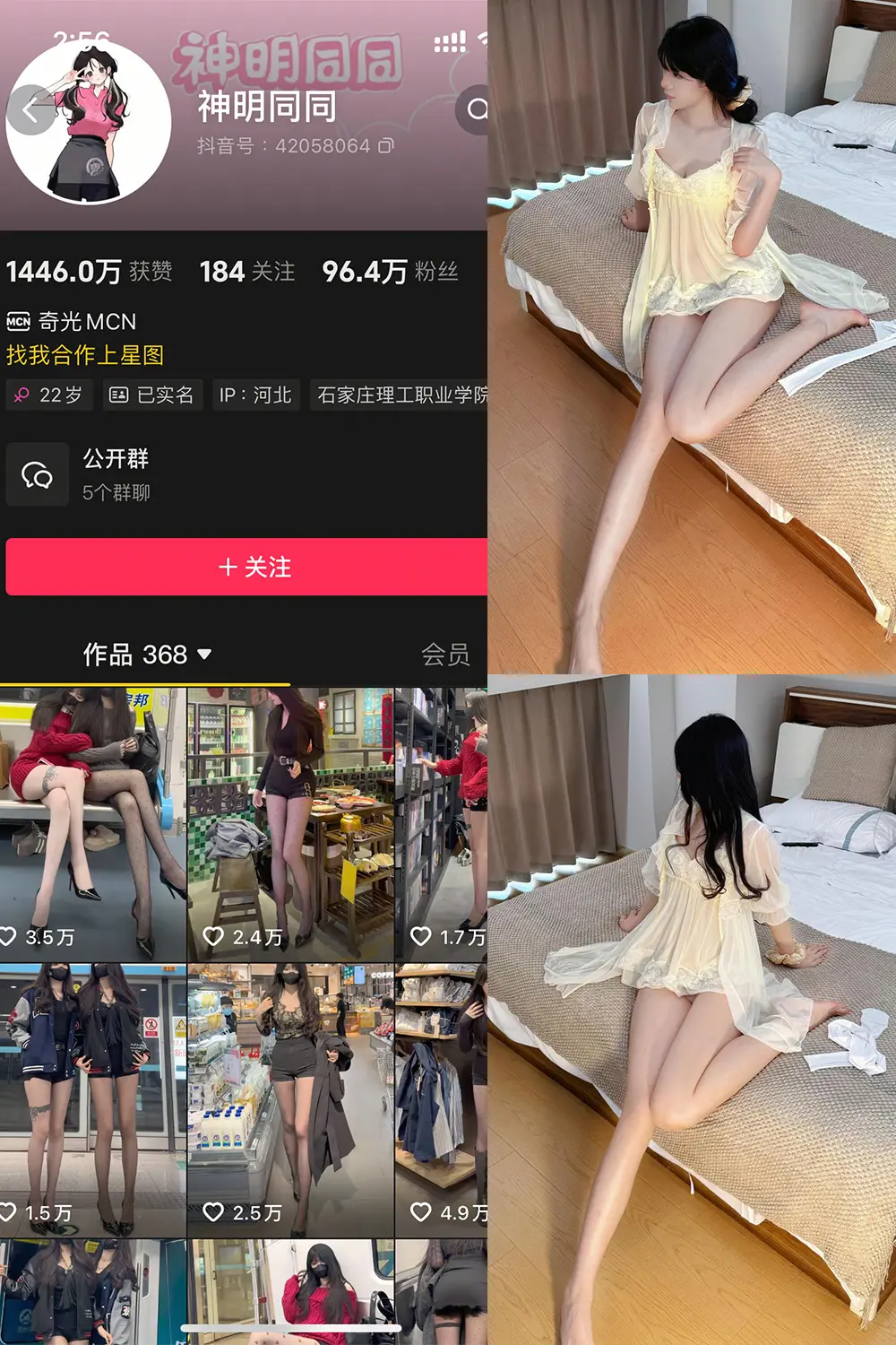 抖音 神明同同 铁粉空间 NO.001期 【33P】最新至：2025.4.23-映美视界