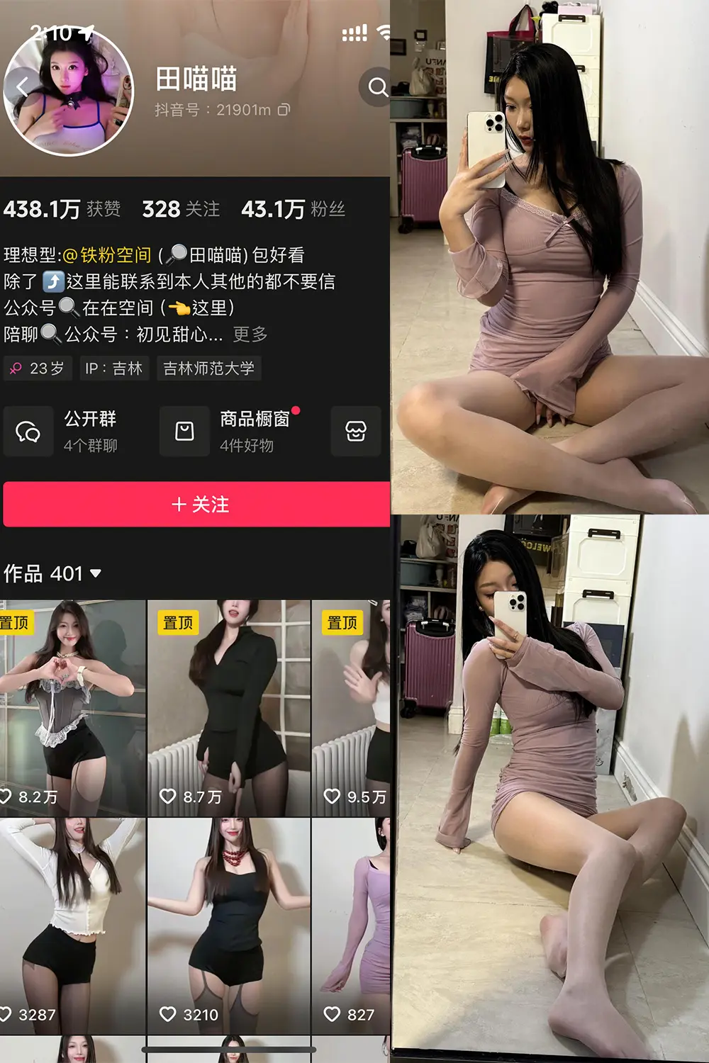 抖音 田喵喵 铁粉空间 NO.001期 【26P2V】最新至：2025.3.6-映美视界