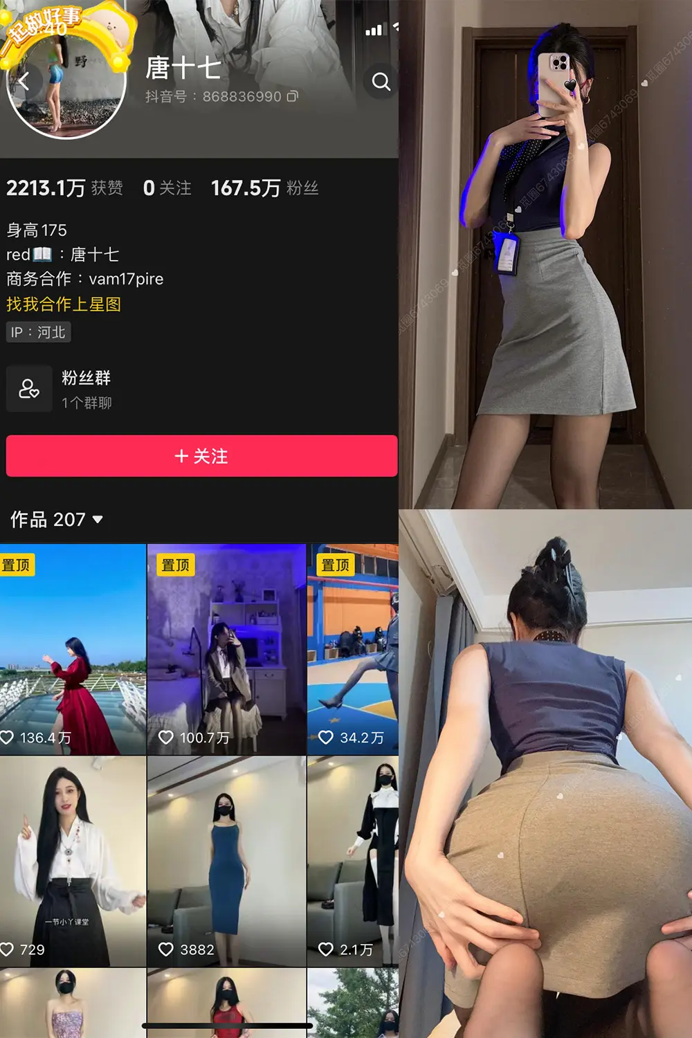 抖音 唐十七 微密圈 NO.041期 【29P】最新至：2025.4.20-映美视界