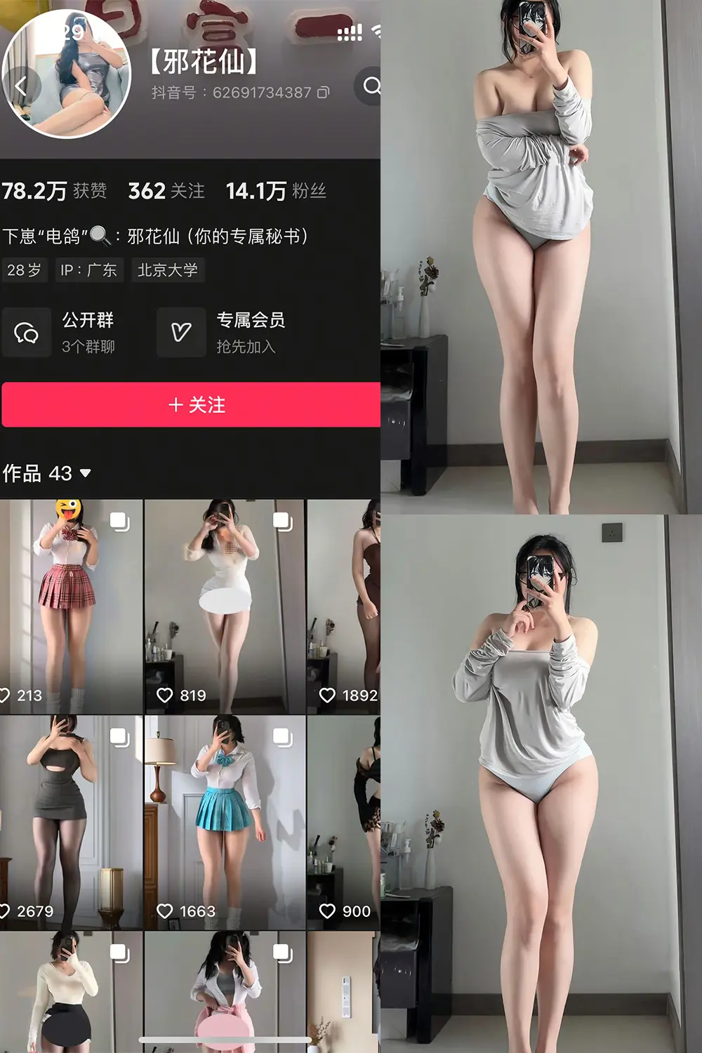 抖音 邪花仙 铁粉空间 NO.008期 【24P】最新至：2025.3.23-丽影视界