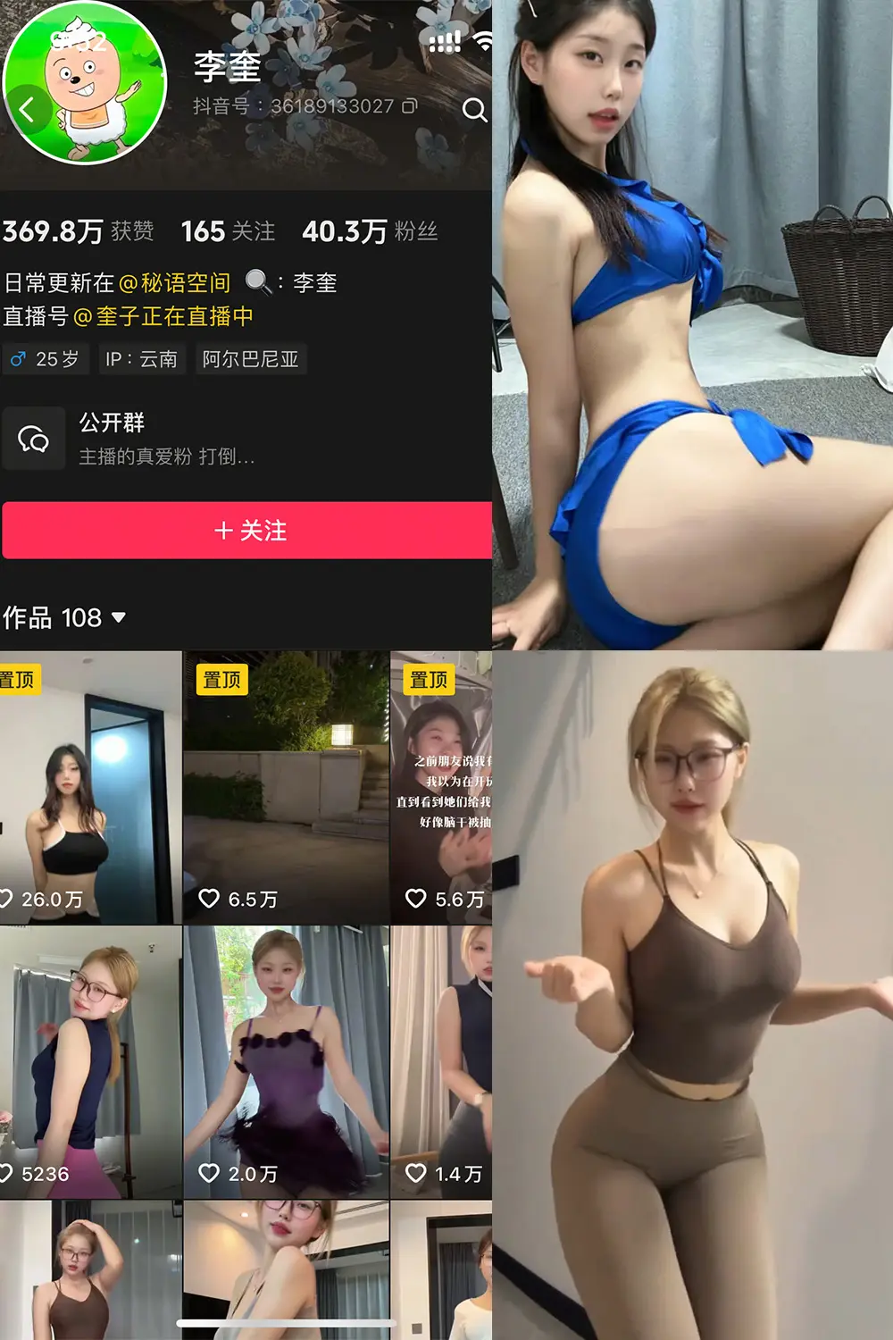 抖音 李奎 秘语空间 NO.001期 【9P2V】-佳人轩