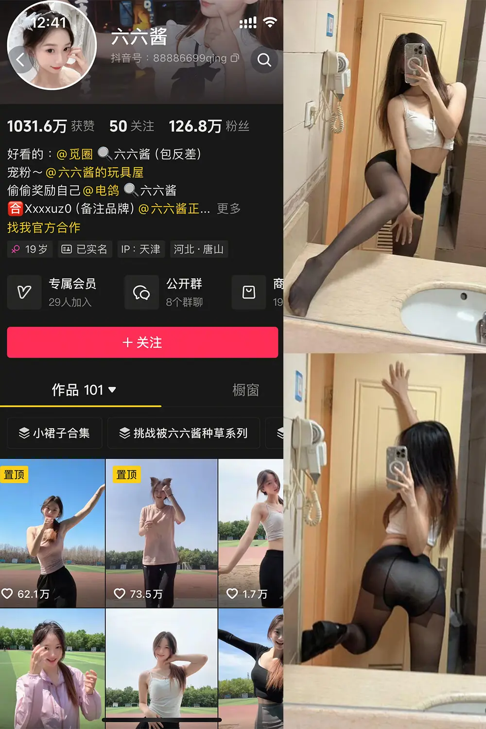 抖音 六六酱 微密圈 | 觅圈 NO.001期 【10P3V】-佳人轩