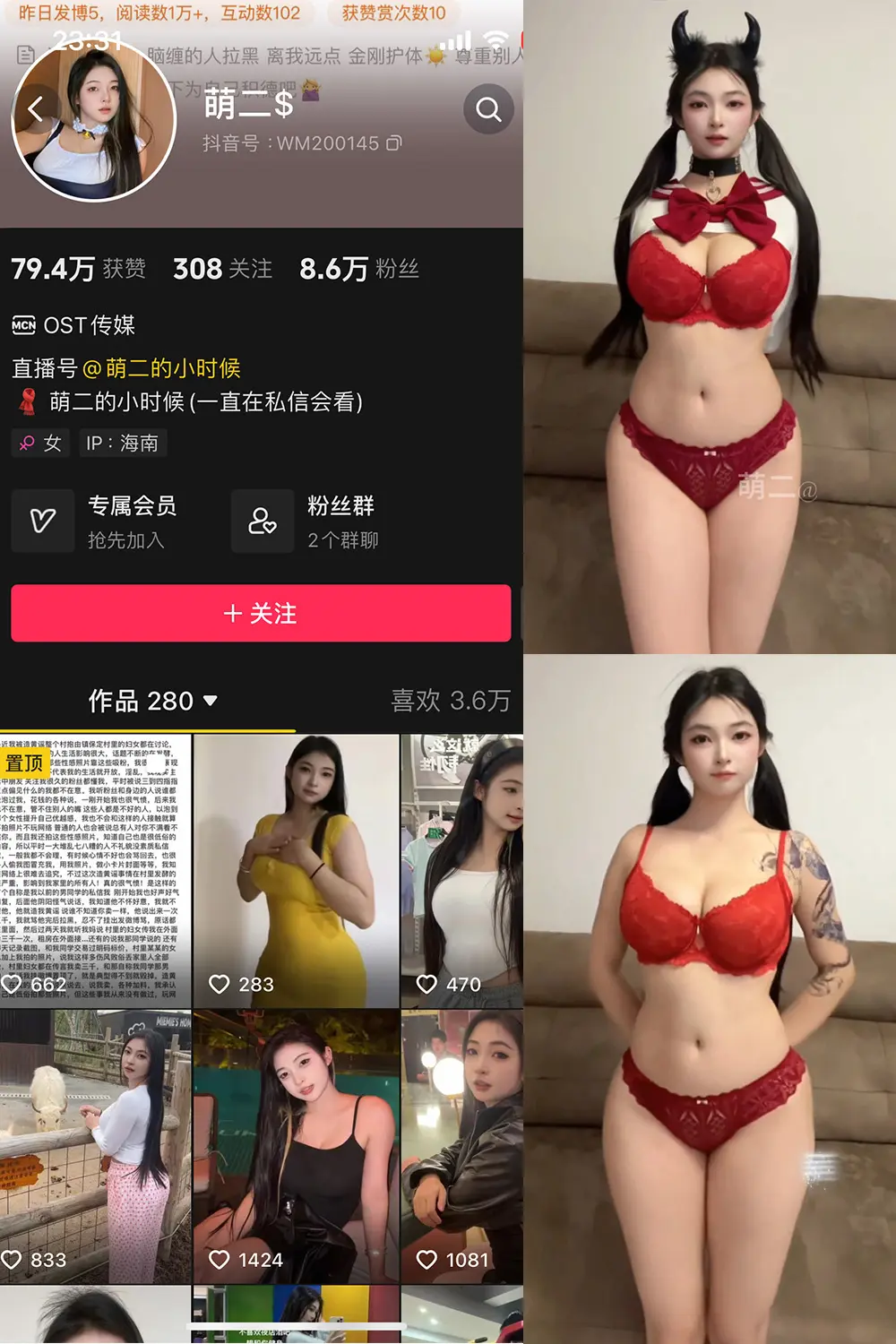 抖音 萌二 微密圈 | 觅圈 NO.018期 【7P7V】最新至：2025.5.18-佳人轩