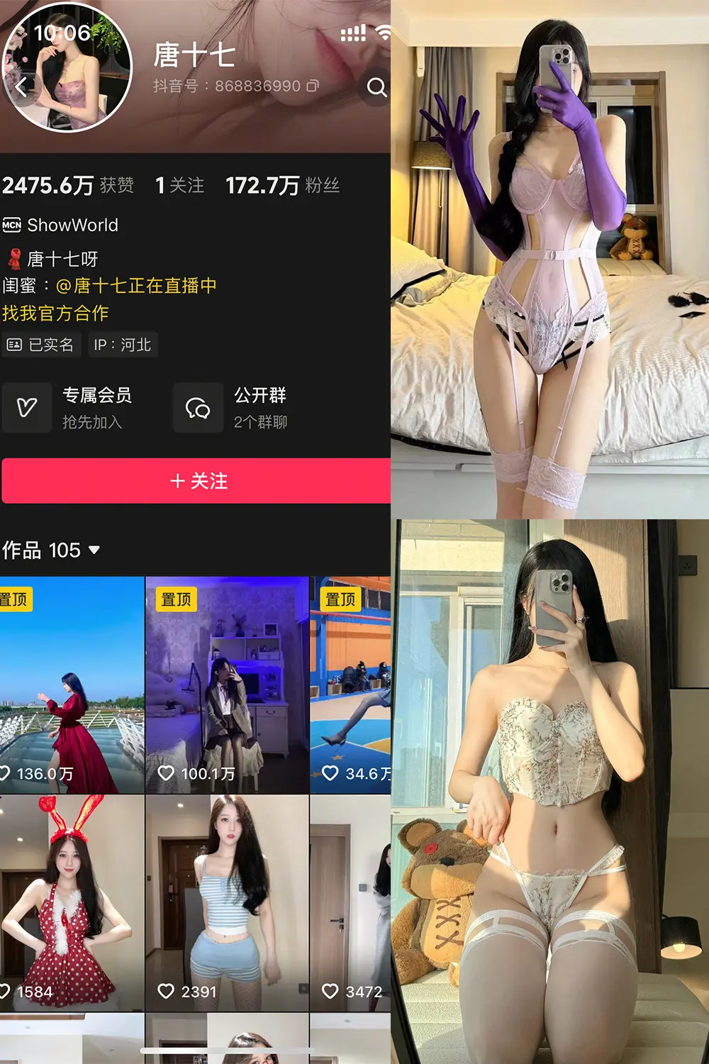 抖音 唐十七 秘语空间 NO.001期 【34P】-佳人轩