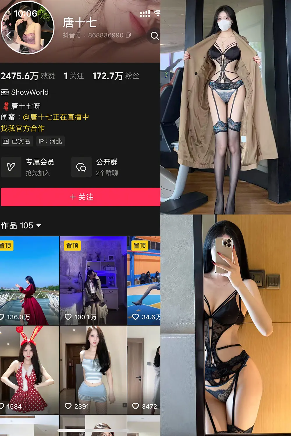 唐十七微密圈
