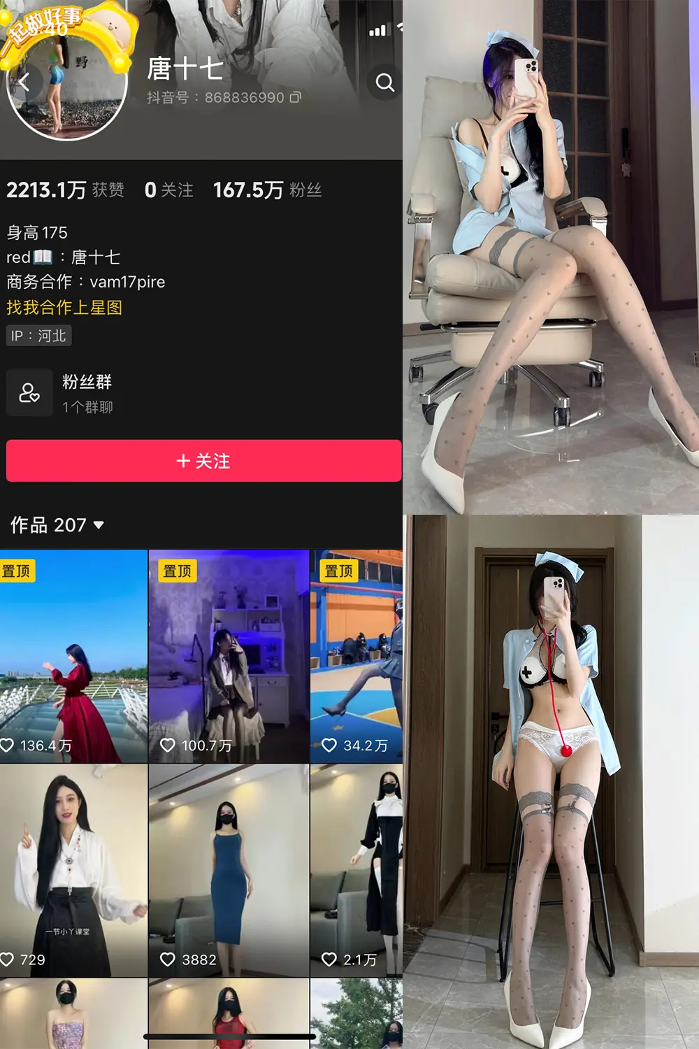 唐十七微密圈