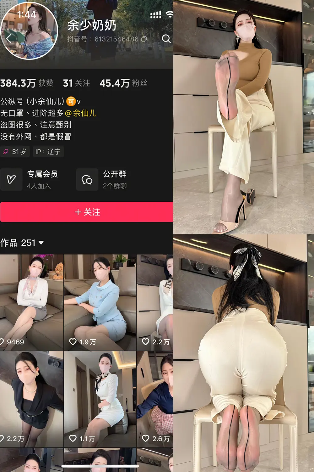 抖音 余少奶奶 秘语空间 NO.002期 【48P3V】-佳人轩