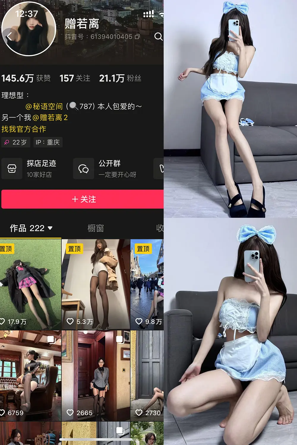 抖音 赠若离 秘语空间 NO.003期 【12P2V】最新至：2025.5.31-佳人轩