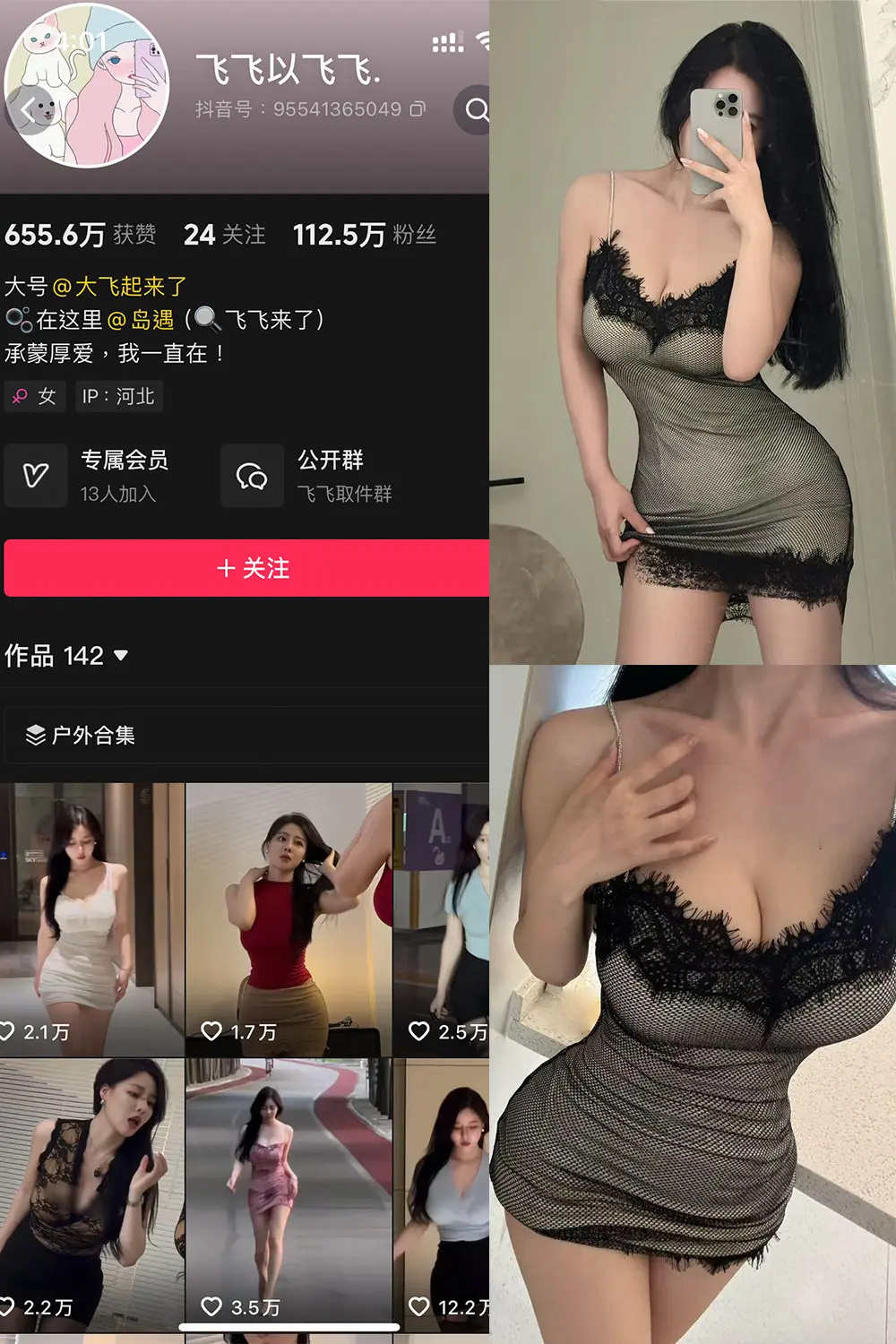 飞飞以飞飞微密圈