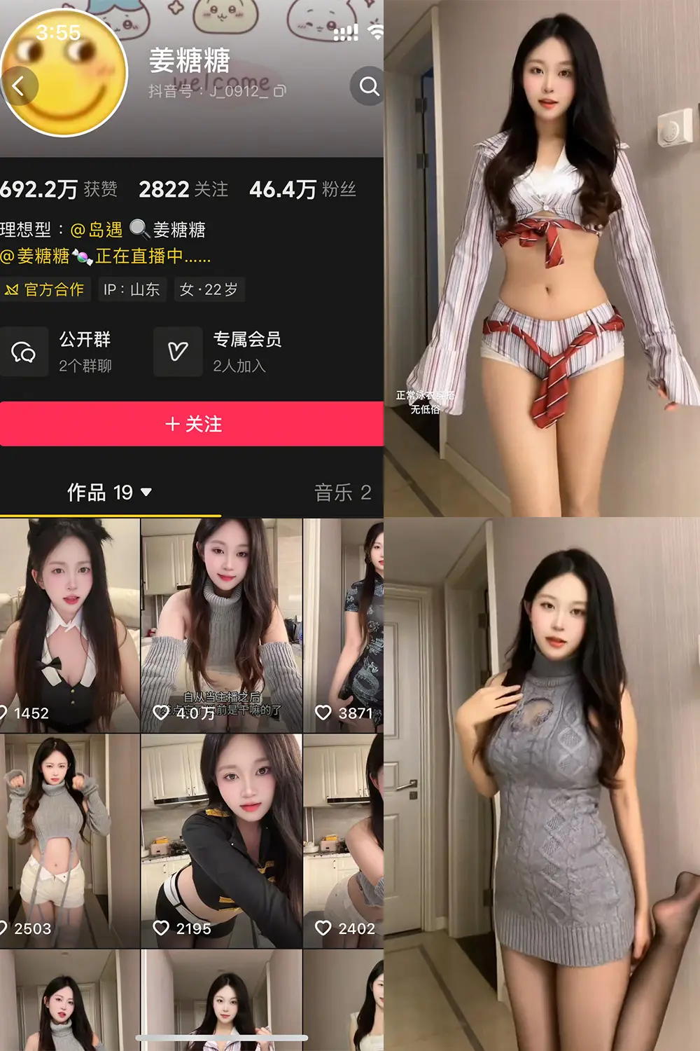姜糖糖微密圈