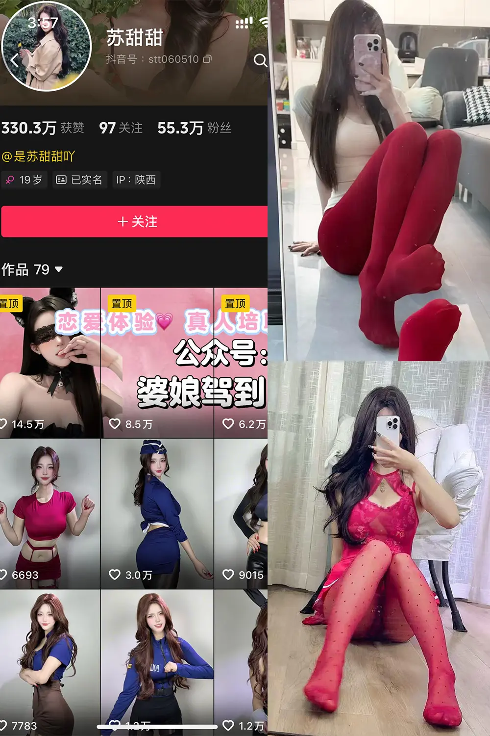 苏甜甜微密圈