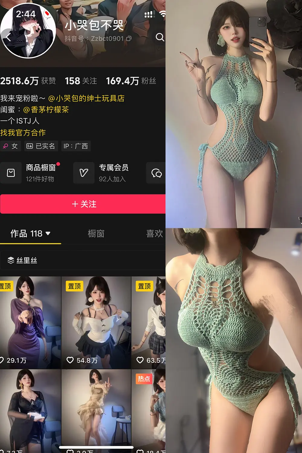 小哭包不哭微密圈