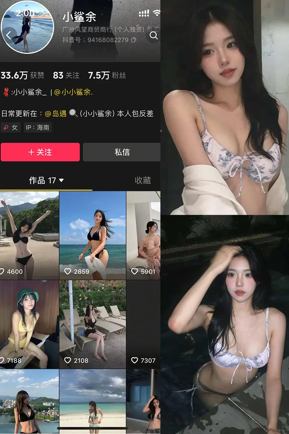抖音 小鲨余 岛遇 NO.003期 【22P】最新至：2025.6.7-佳人轩