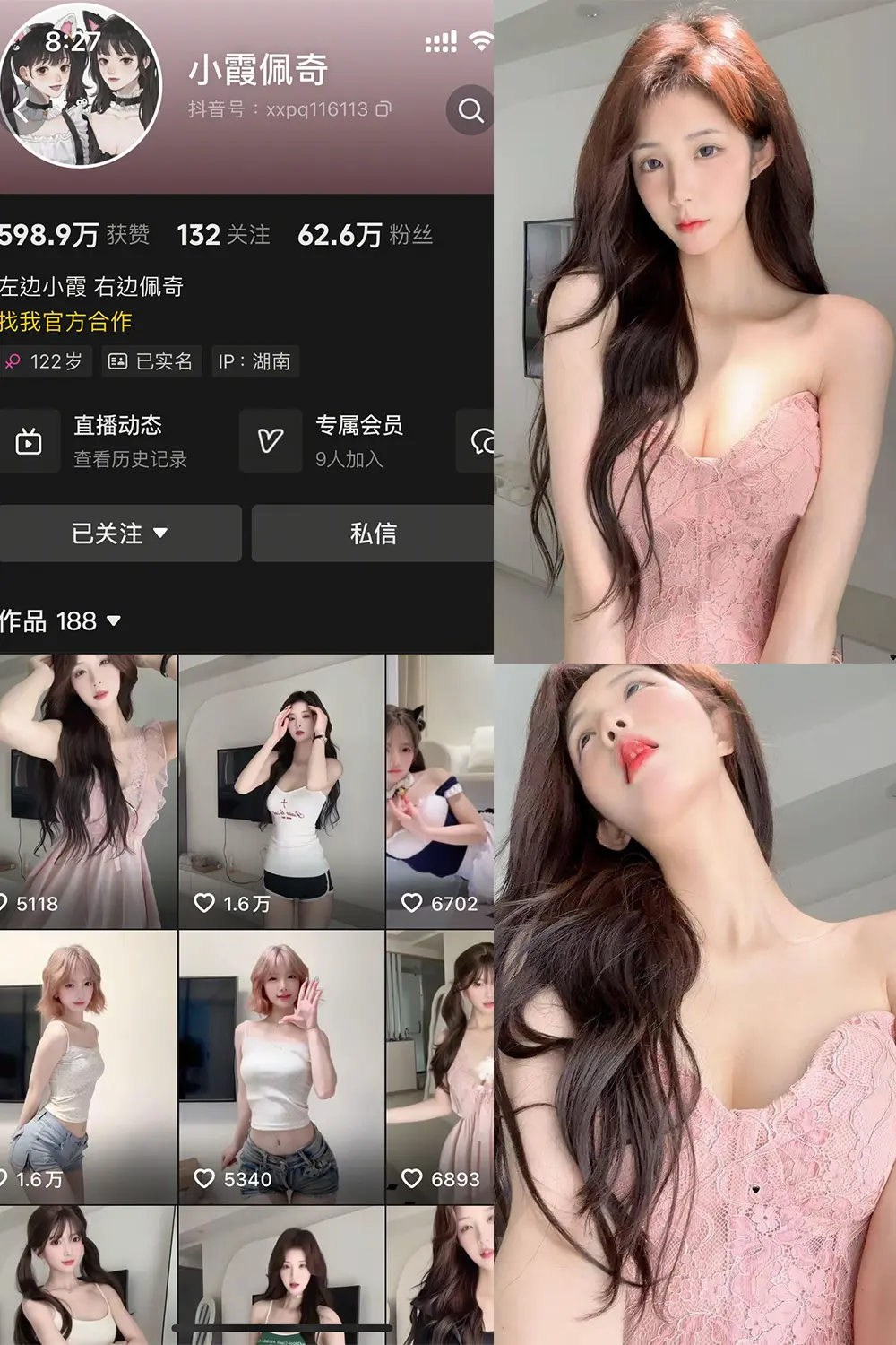 抖音 小霞佩奇 岛遇 NO.001期 【33P3V】-佳人轩